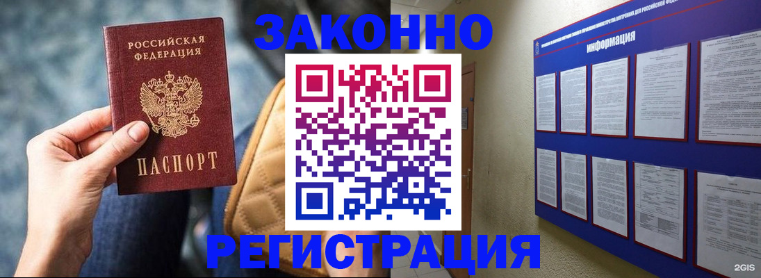 миграционный учет в Шали