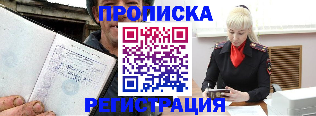 регистрация в Шали