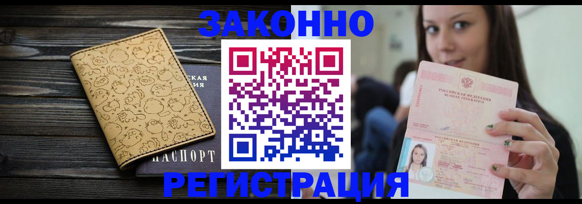 временная прописка в Шали