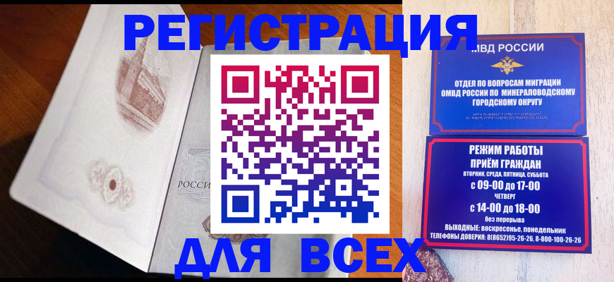 временная регистрация для школы в Шали