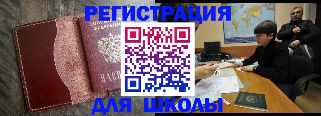 временная регистрация в Шали