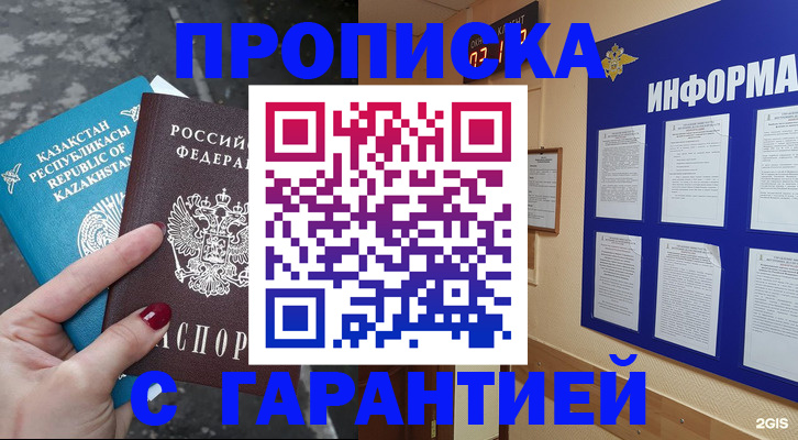 временная регистрация надежно в Шали
