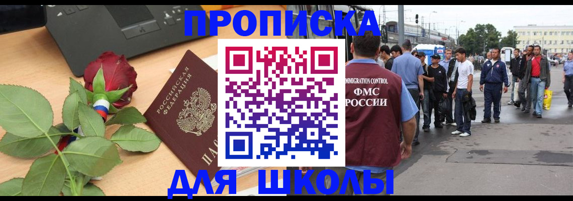 купить прописку в Шали
